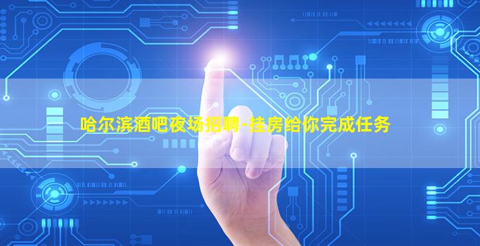 中山夜总会招聘